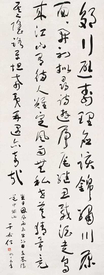 于右任 书法 立轴